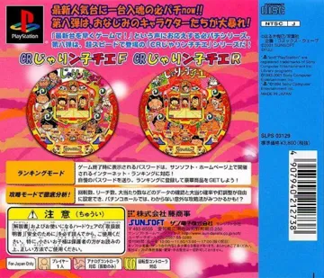 Hissatsu Pachinko Station Now 8 - Jarinko Chie (JP) box cover back